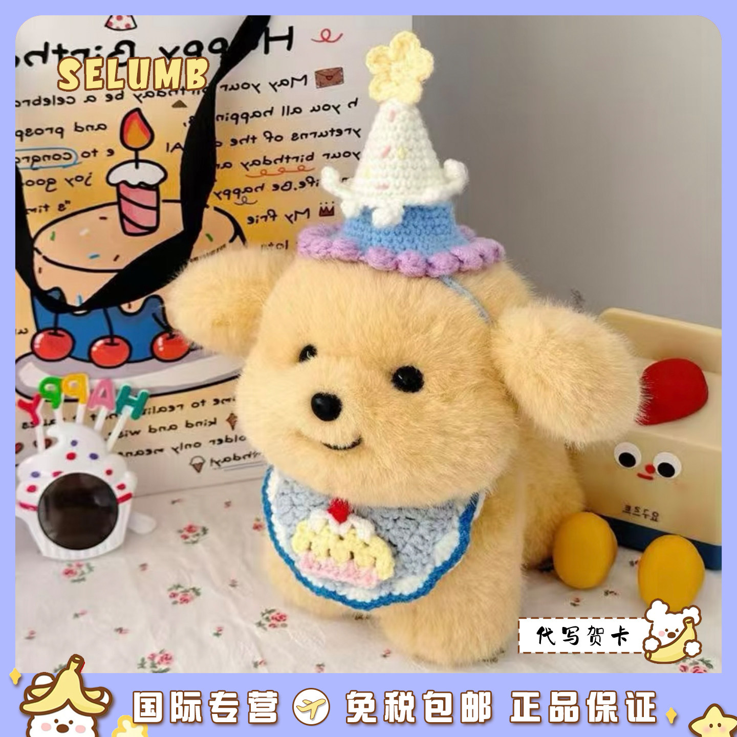 日本SELUMB可爱多巴胺千层蛋糕围兜金毛小奶狗毛绒玩偶生日礼物