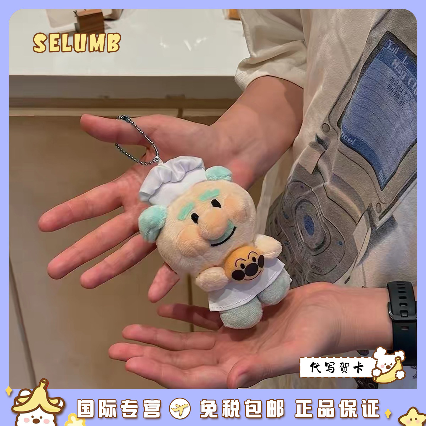 日本SELUMB可爱厨师帽面包超人厨师帽果酱爷爷毛绒玩偶包挂件礼物
