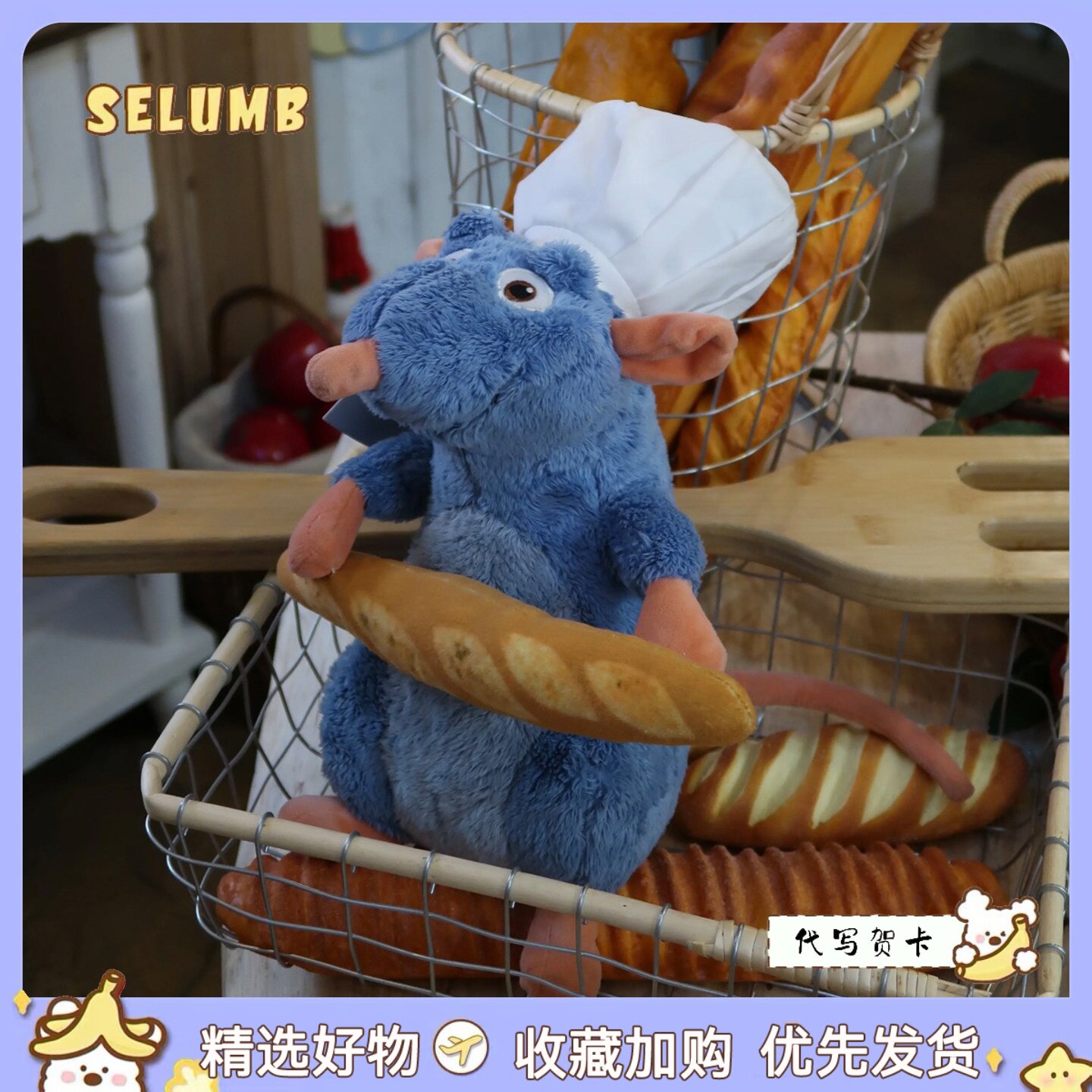 日本SELUMB料理鼠王大厨Remy磁吸法棍鼠王发箍鼠王毛绒玩偶包挂件图片