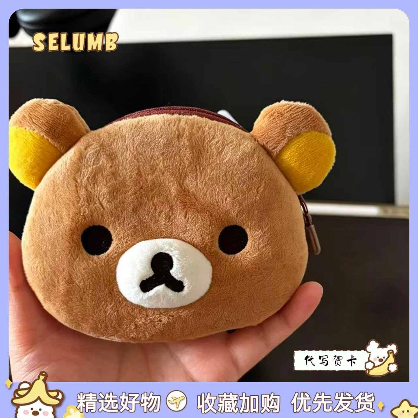 日本SELUMB可爱轻松熊化妆包熊哥熊弟鼻孔鸡毛绒玩偶拉链零钱包包