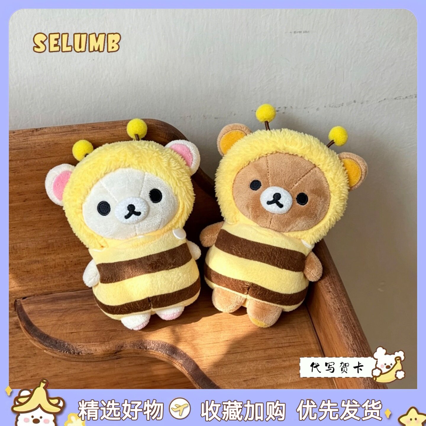 日本SELUMB可爱小蜜蜂轻松熊熊哥熊妹甜点师熊哥毛绒玩偶包包挂件
