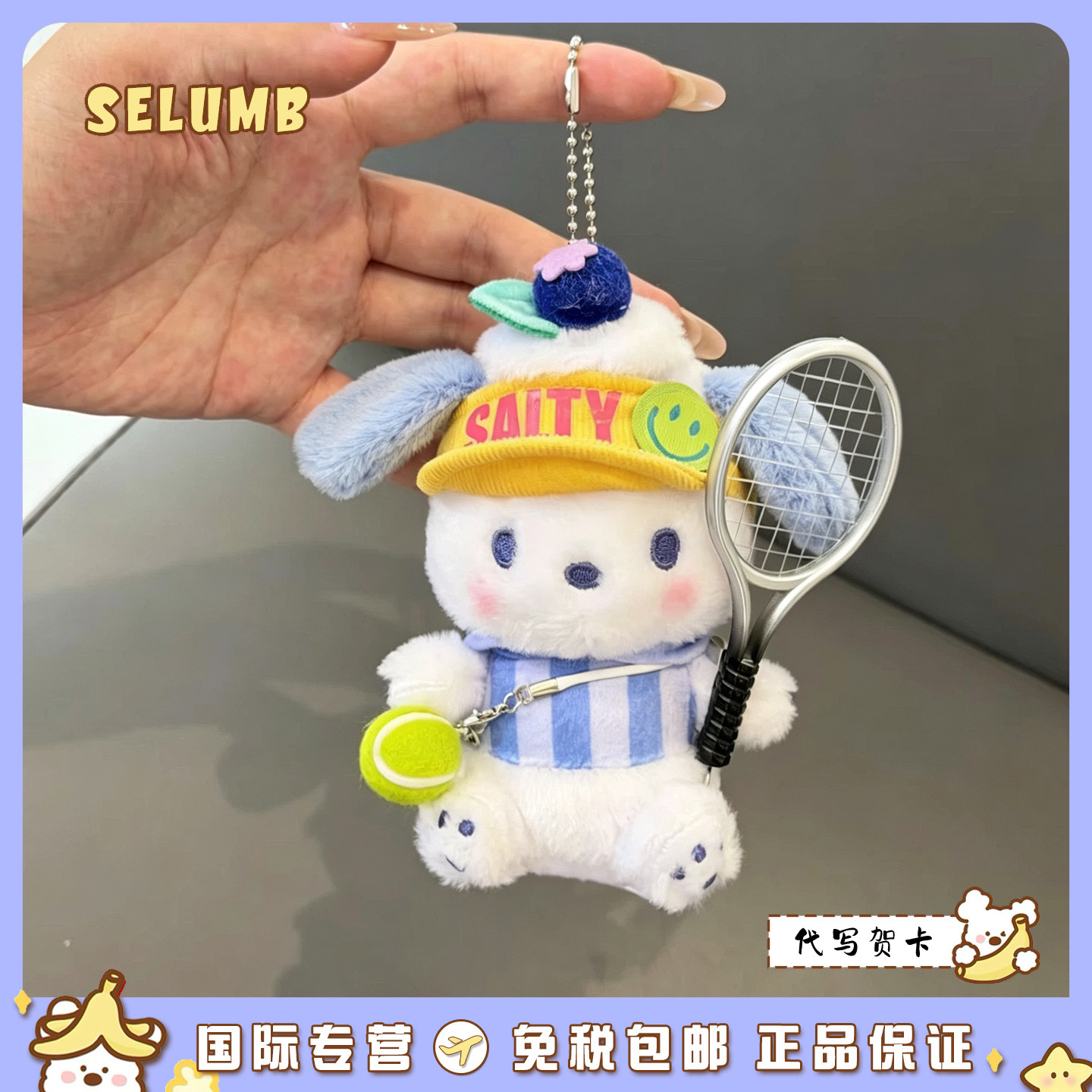日本SELUMB运动风网球手帕恰狗酷帅机车帕恰狗毛绒玩偶可爱包挂件