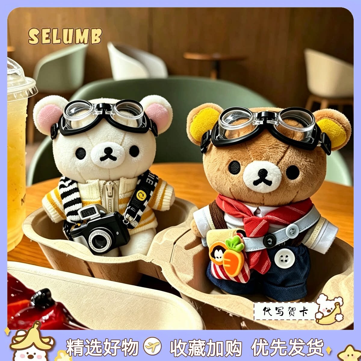 日本SELUMB可爱护目镜制服熊妹朋克摇滚吉他手轻松熊熊哥毛绒挂件