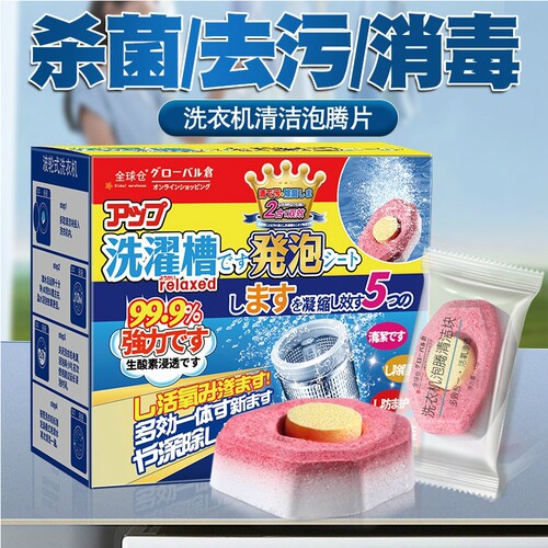洗衣机槽泡腾片清洗剂清洁剂强力除垢杀菌滚筒波轮专用去污渍神器