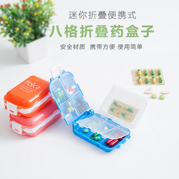 旅行便捷三层8格暗扣式迷你医药盒 药丸储物盒 保健药片分隔盒