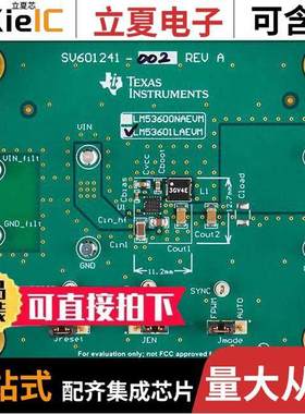 LM53601LAEVM开发板 〔EVALUATION MODULE 〕