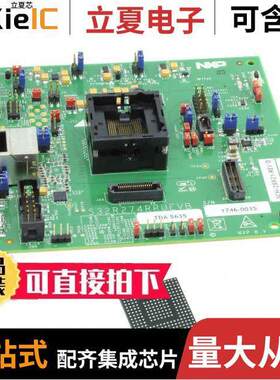 S32R274RRUEVB开发板 〔S32R274 EVAL BRD 〕