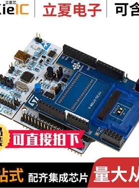 P-NUCLEO-53L1A1开发板 〔VL53L1X BOARD WITH NUCLEO-F401RE 〕