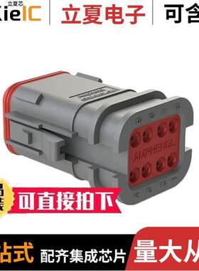 AT06-08SA-OMGRY连接器 〔CONN PLUG HSG 8POS 〕