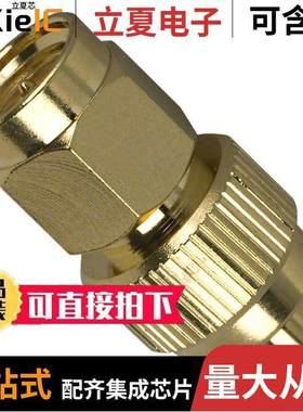 242140连接器 〔CONN ADAPT SMA PLUG TO MMCX JA【 〕