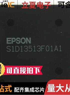 S1D13513F01A100芯片 〔IC VIDEO GRAPHIC CNTL 208QFP 〕