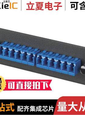 FAP12WBULCZ连接器 〔FAP W/12 LC SIMPL ADAPTERS (BU) 〕