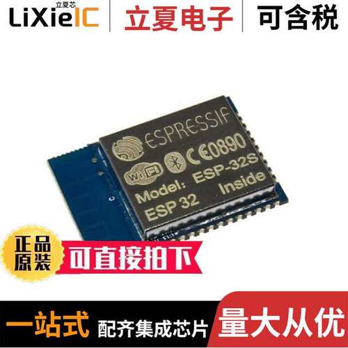 ESP-32射频 〔RX TXRX MOD WIFI SURFACE MOUNT 〕