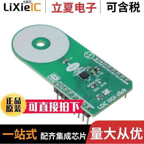 MIKROE-3240开发板 〔LDC1101 CLI【 〕