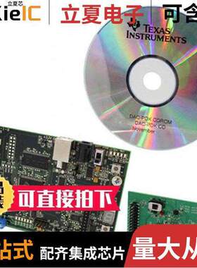 DAC8832EVM-PDK开发板 〔KIT PERFORMANCE DEMO FOR DAC8832 〕