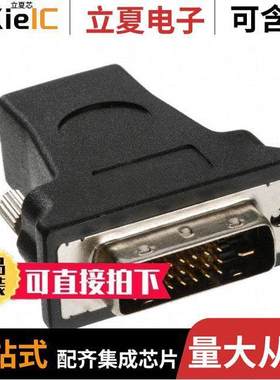 AB567连接器 〔ADAPT DVI-D DL PLUG TO HDMI RCPT 〕