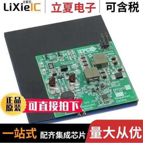 EPC9513开发板 〔EVAL BRD WIRELESS POWER REC 5 V 〕