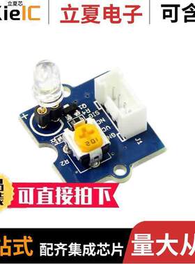 104030009开发板 〔GROVE WHITE LED 〕