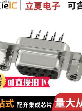 DE09-ST-1-JS连接器 〔D-SUB STRAIGHT PCB 9 WAY SO【ET 〕