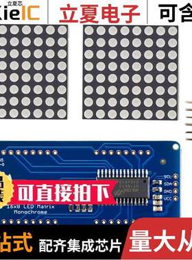 2038光电元件 〔ADDRESS LED MATRIX I2C WHITE 〕