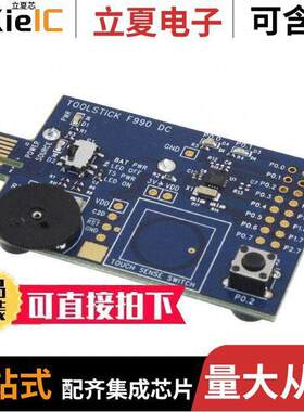 TOOLSTI【990DC开发板 〔TOOLSTI【 C8051F98X/C8051F99X 〕