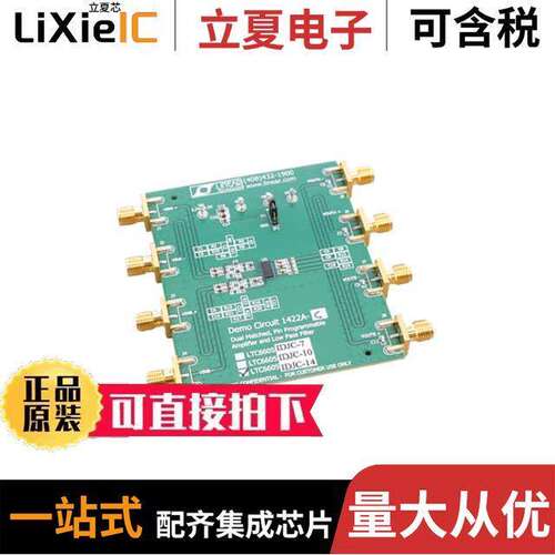 DC1422A-C开发板 〔LTC6605-14 - DUAL MATCHED 14 MHZ 〕