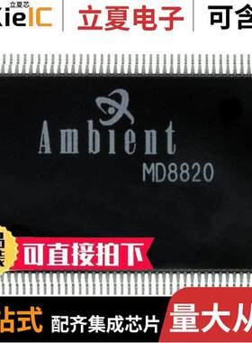 FYMD8820芯片 〔IC 3.3V 8820 DSP 128-SQFP 〕