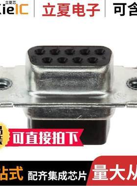 1658643-1连接器 〔CONN D-SUB HOUSING RCPT 9POS 〕