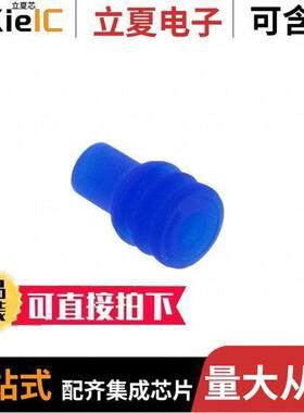 1-368889-1连接器 〔WIRE SEAL FOR EJ MK-II(+) BLUE 〕