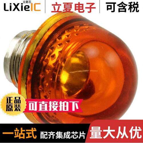 1280933003光电元件 〔LENS AMBER PANEL MOUNT THREADED 〕