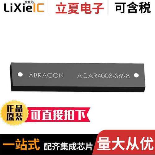ACAR4008-S698射频 〔4G/LTE CERAMIC CHIP ANT 〕