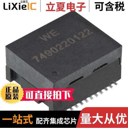 7490220122变压器 〔PULSE XFMR 1CT:1CT TX 1CT:1CT RX 〕