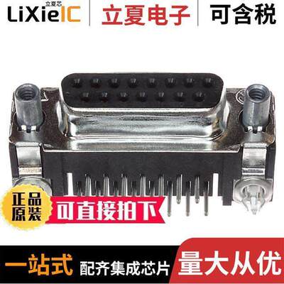 5788799-1连接器 〔CONN D-SUB RCPT 15POS R/A SOLDER 〕