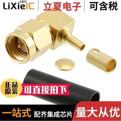 1052066-1连接器 〔CONN SMA PLUG R/A 50 OHM SOLDER 〕