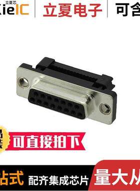 DA15-SF-M1连接器 〔D-SUB IDC 15 WAY SO【ET 〕