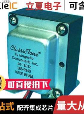 40-18032变压器 〔CLASSICTONE CHOKE # 4018032 〕