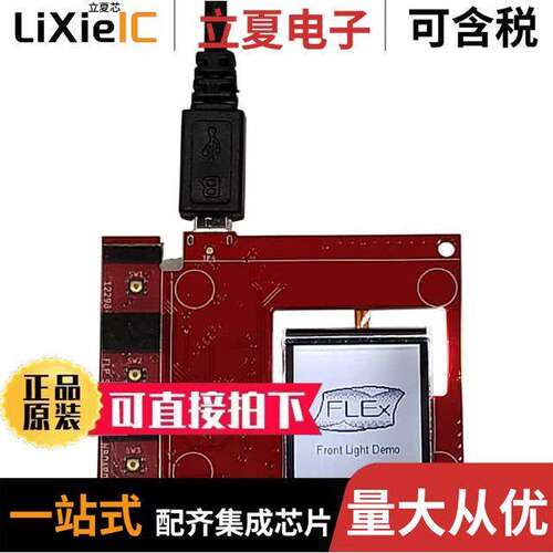 12401-01_T1开发板 〔FLEX DEV KIT & SHARP LS013B7DH05 〕
