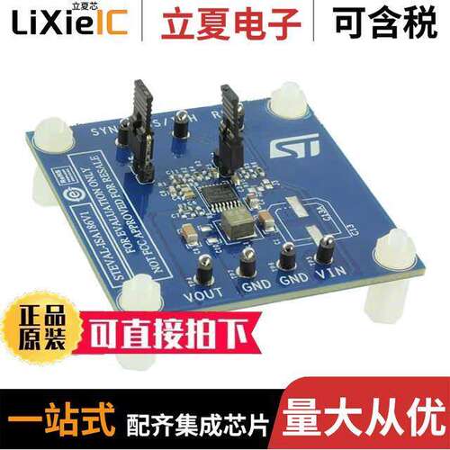 STEVAL-ISA186V1开发板 〔EVAL BOARD FOR A6985F5V 〕