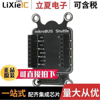 MIKROE-2882开发板 〔MIKROBUS SHUTTLE 〕