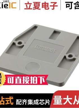 3248033连接器 〔CONN TERM BLK END PLATE GRAY 〕