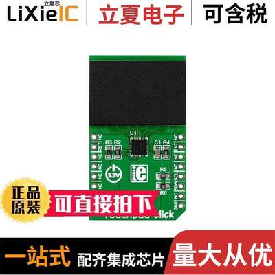 MIKROE-1995开发板 〔TOUCHPAD CLI【 〕