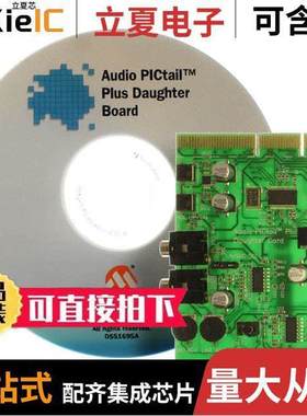 AC164129开发板 〔CARD DAUGHTER AUDIO PICTAIL PLUS 〕