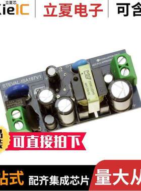 STEVAL-ISA197V1开发板 〔12V / 500MA ISOLATED FLYBA【 CON 〕