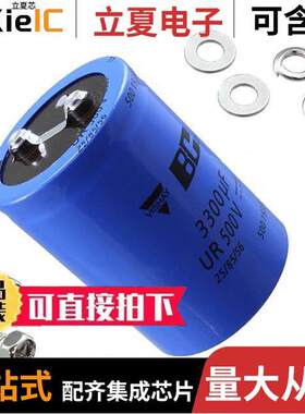 MAL250019332E3电容 〔CAP ALUM 3300UF 20% 500V SCREW 〕