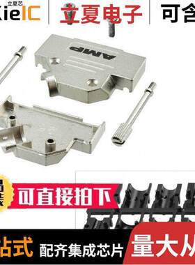 5-1478763-3连接器 〔CONN BA【SHELL 25POS 45DEG SHLD 〕