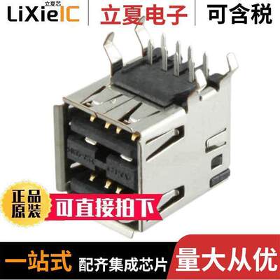 5787617-4连接器 〔CONN RCPT USB2.0 TYPEA STA【 R/A 〕