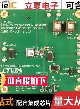 DC2103A开发板 〔LTC3107 DEMO BOARD 20MV START-UP 〕