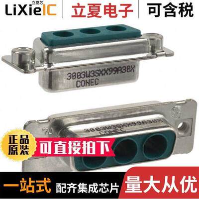 3003W3SXX99A30X连接器 〔CONN D-SUB HOUSING RCPT 3POS 〕