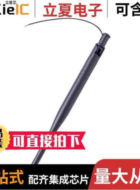AEACAQ190012-S868射频 〔RF ANT 868MHZ WHIP STR IPEX MHF 〕