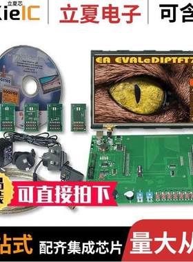 EA EVALEDIPTFT70开发板 〔EVAL BOARD 800X480 LCD EDIPTFT70 〕
